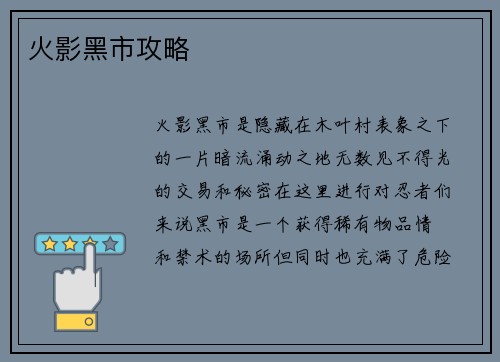 火影黑市攻略