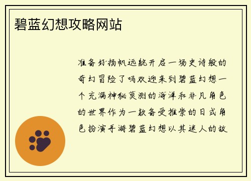 碧蓝幻想攻略网站