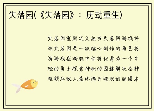 失落园(《失落园》：历劫重生)